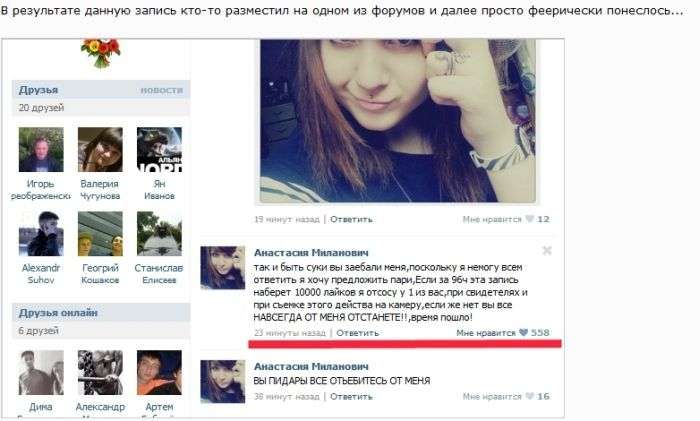 Анастасія Мілановіч готова зробити мінет за 10 000 лайків! (8 скріншотів)