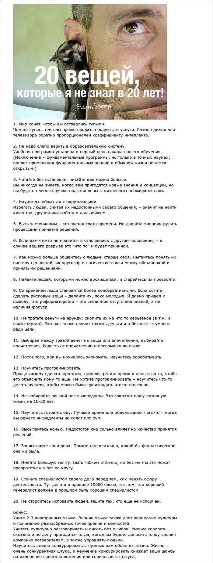 Корисні поради про все на світі (1 фото + текст)