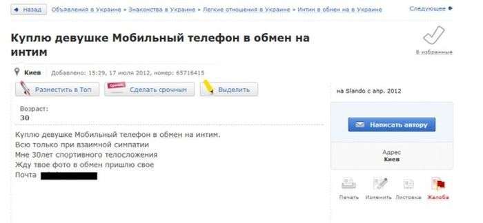 Дивні пропозиції дівчатам обмін на інтим (12 скріншотів)