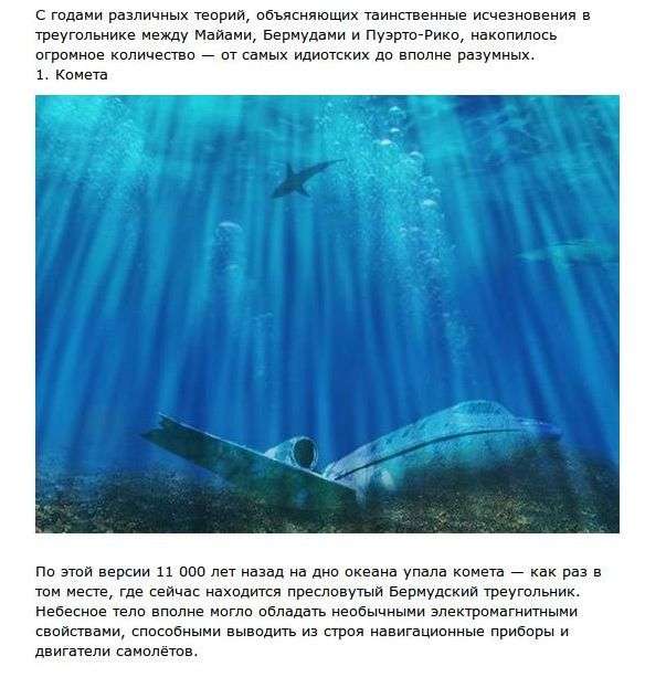 10 фактів, які розкривають таємниці Бермудського трикутника (10 фото)