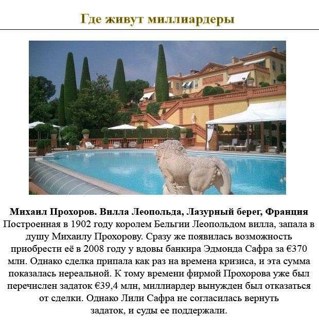 Особняки мільярдерів (5 фото)