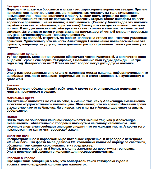 Розшифровка татуювань Олександра Ємельяненко (9 фото + текст)