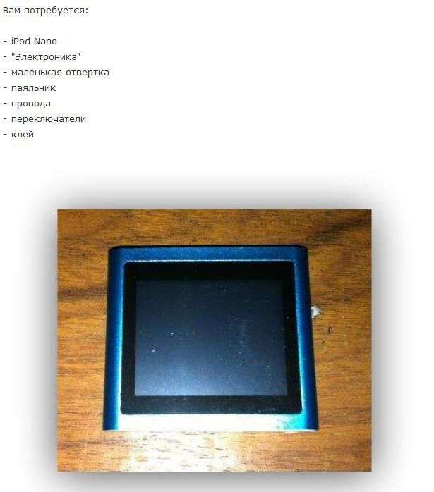 iPod Nano в корпусі Електроніки (23 фото)