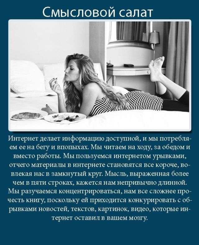 Дія інтернету на наш мозок (7 картинок)