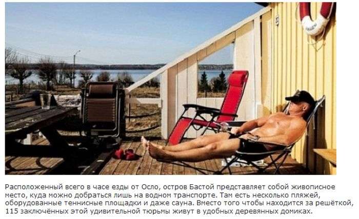 В яких умовах проживають норвезькі увязнені (5 фото + текст)