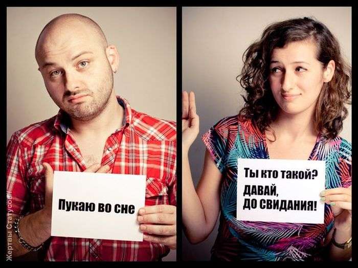 Жертви Статусів (70 фото)