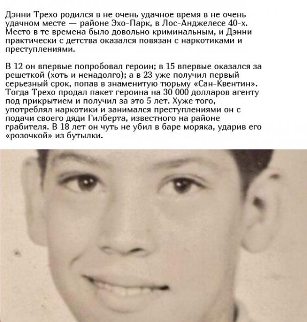 Интересные факты из жизни актера Дэнни Трехо Всячина
