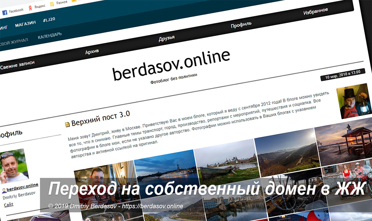 Переход на собственный домен в ЖЖ #livejournal,Лайфхак,Блогосфера,ЖЖ