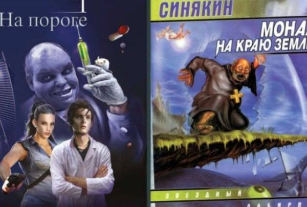 Беспощадно трешевые обложки русского фэнтези Интересное