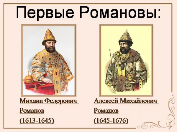 Как Романовы затеяли Смуту 
